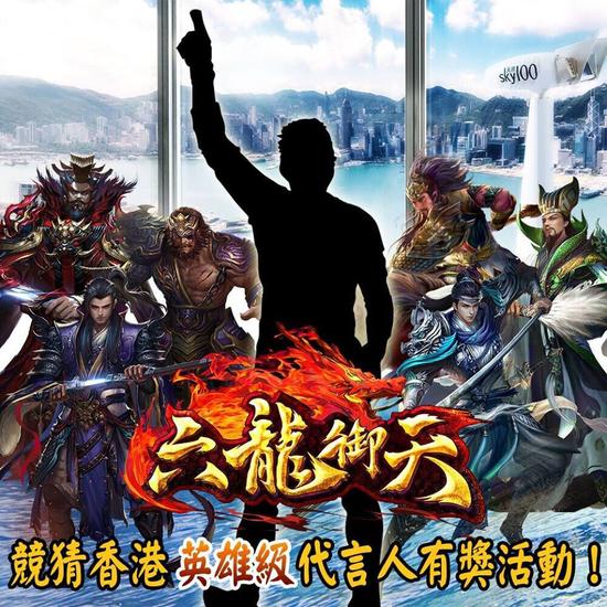 《六龙御天》知名玩家受访 誓言打造最优国战手游