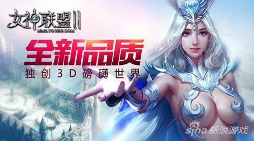图2：《女神联盟2》全新品质