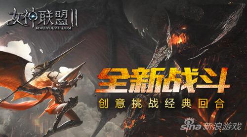 图4：《女神联盟2》全新战斗