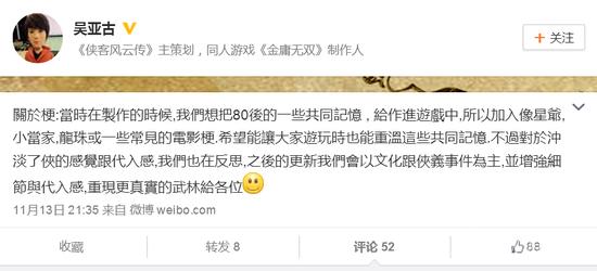 《侠客风云传》主策划吴亚古微博公开回应