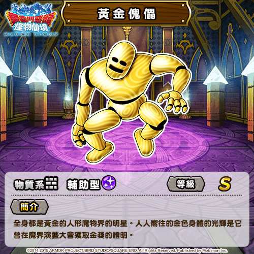 S级怪物-“黄金傀儡”