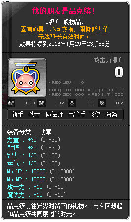 冒险岛新版超级巨星品克缤激萌来袭