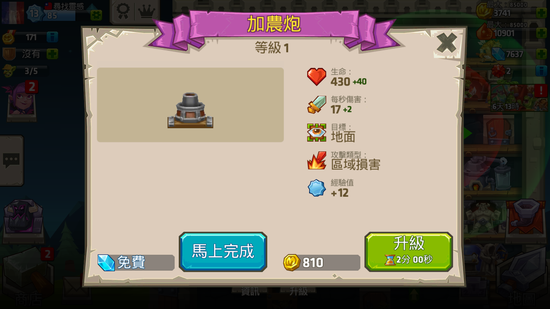 设备透过升级可以增幅能力。