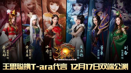 《梦三国手游》12月17日公测