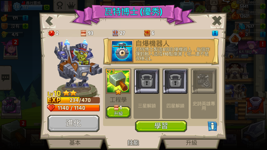 英雄透过被动技能来调整能力。