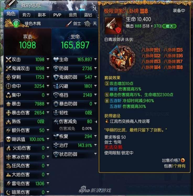 剑灵剑士当前版最牛两套双满八卦欣赏