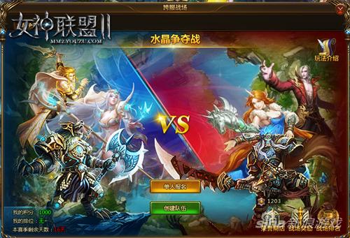 图5：《女神联盟2》 跨服战场截图