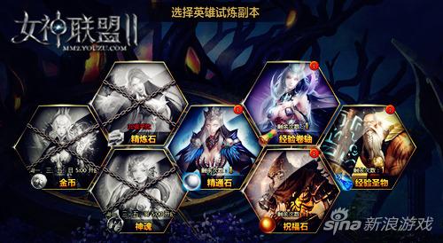 图2：《女神联盟2》 英雄试炼截图