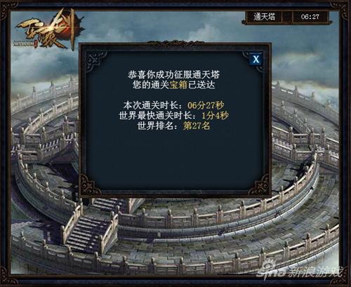 图4 通关后任务奖励