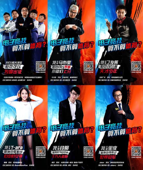 平凡人电竞梦想海报