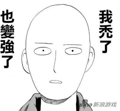 一拳超人埼玉的脸真的好嘲讽啊XD