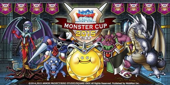 《勇者斗恶龙 怪物仙境SUPER LIGHT》首届【2015 MC杯公会赛】冠军出炉！