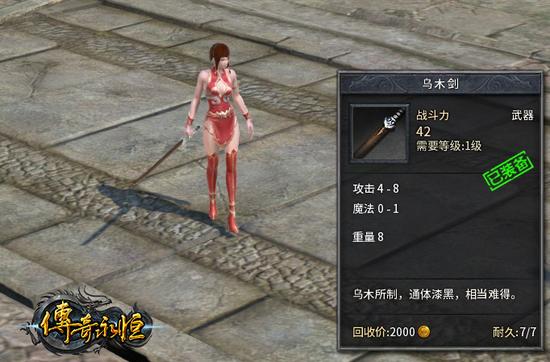 【图五】如今的乌木剑