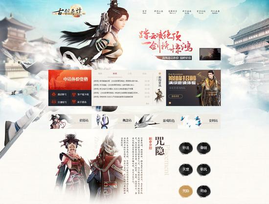 图4 《古剑奇谭网络版》全新满级邀请体验官网