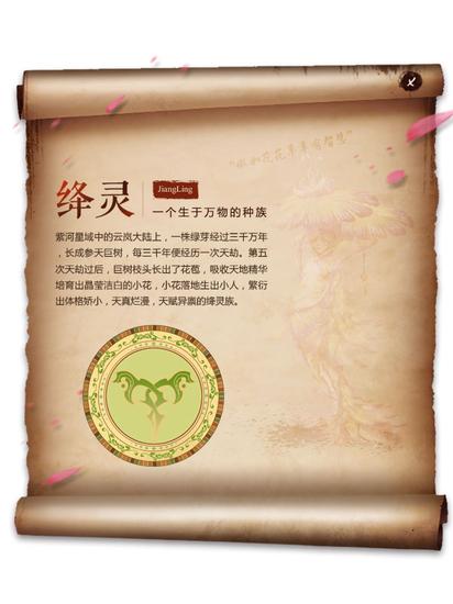 图4 绛灵图腾