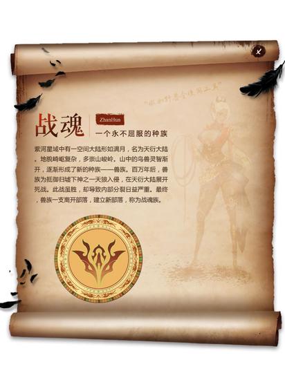 图2 战魂图腾