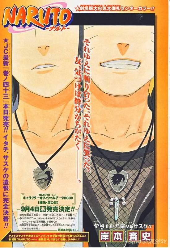 像是411话扉页这张象徵佐助与鸣人之间羁绊的项鍊图