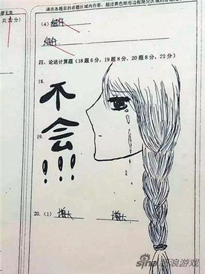女孩答不出题，画漫画求原谅