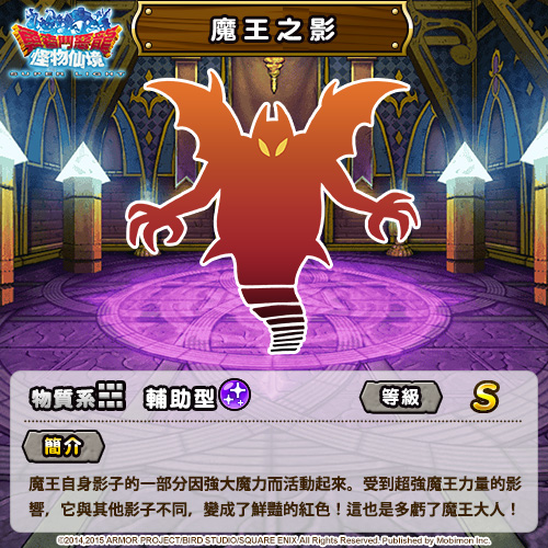 S级- “魔王之影”