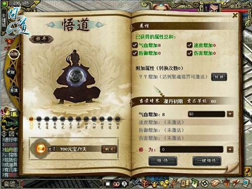 图片4：获取修为