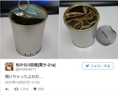 存钱筒打开之后