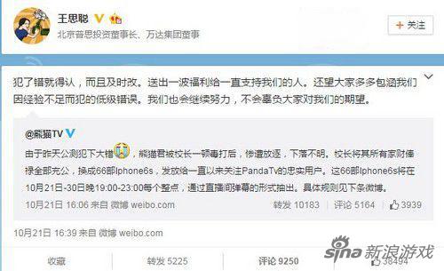 熊猫TV是校长电竞生态链的重要一环