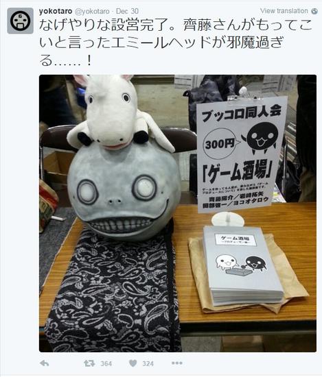 横尾太郎在Twitter上拍摄留念自己的摊位