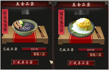 大话2元旦活动饕餮美食开启