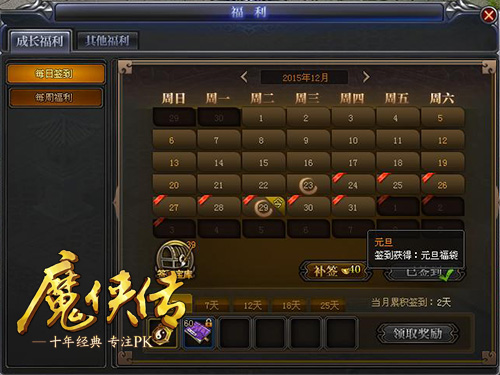 图2  登录送好礼，元旦福利多