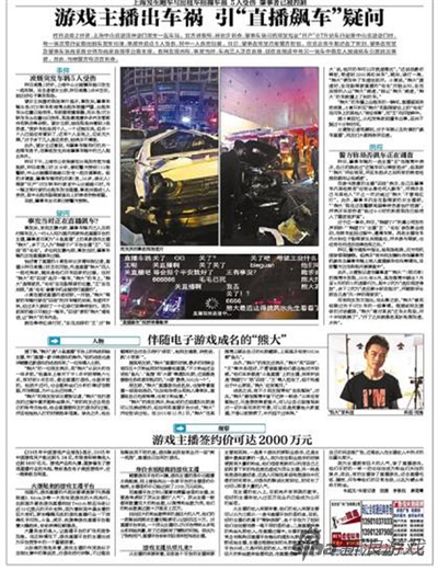 主播车祸后续：熊大因危险驾驶罪被刑拘