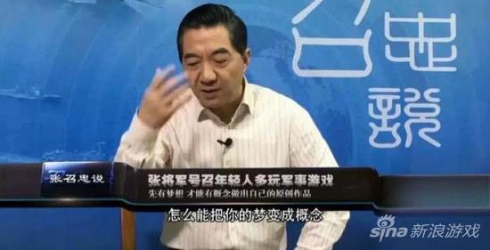 张召忠鼓励玩家多玩军事游戏