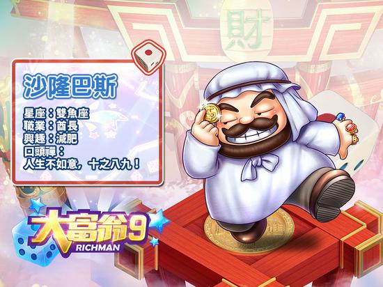 百万富翁齐报到 《大富翁9》事前登录活动火热展开