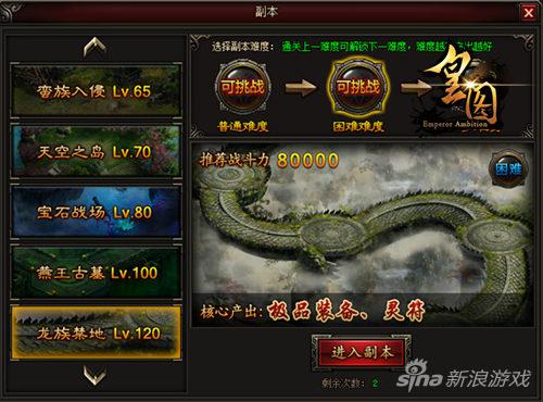 9377《皇图》全新副本上线 龙族禁地迅猛来袭