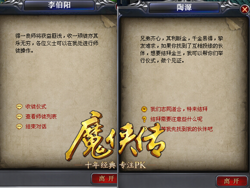 图3  师徒与结拜，社交关系新升华