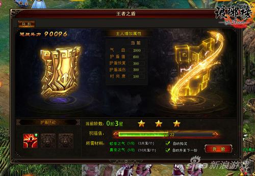 王者之盾属性介绍