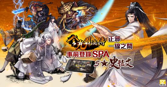 ▲5星SPA入魂抢先机！
