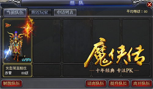 图2  组队，交朋识友第一步