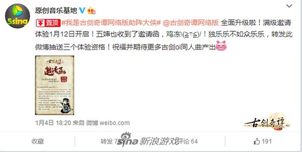 《古剑奇谭网络版》5sing原创基地响应“大侠助阵”活动