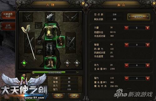 《大天使之剑》二转系统解析