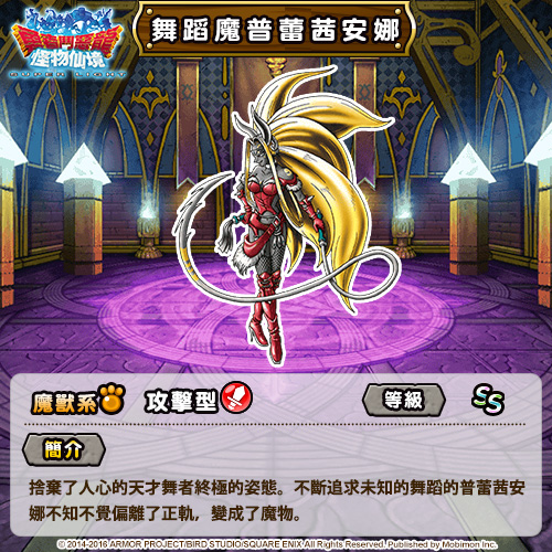 ※SS级-“舞蹈魔普蕾茜安娜”