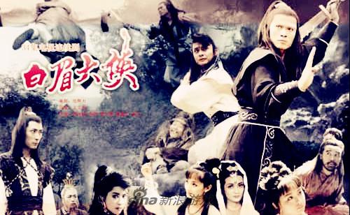 《御天降魔传》的剧情和90年代的电视剧《白眉大侠》一样正统