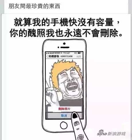 你的丑照我是不会删除的！