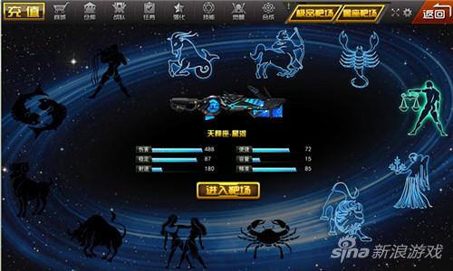 《枪林弹雨》精品星座武器