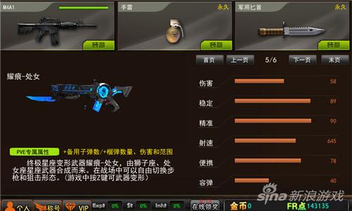 《枪林弹雨》精品星座武器