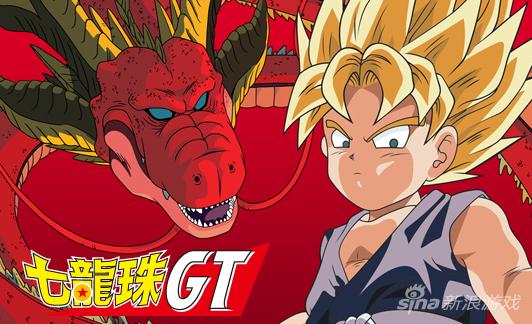 龙珠GT