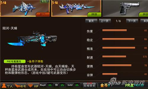 《枪林弹雨》精品星座武器