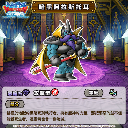 ※SS级-“暗黑阿拉斯托耳”