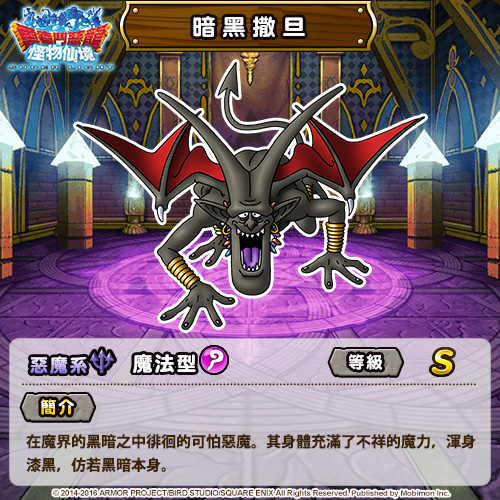 S级- “暗黑撒旦”
