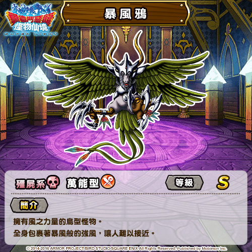 S级- “暴风鸦”