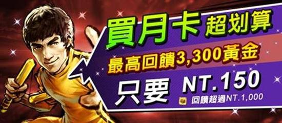 史上最划算月卡！黄金大礼大大回馈！